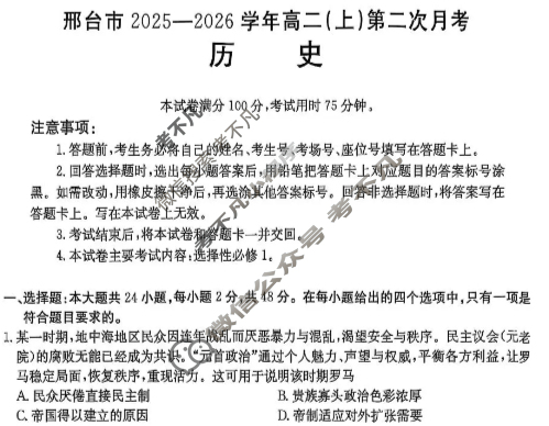 邢台市金太阳2025-2026学年高二(上)第二次月考(26-92B)历史试题