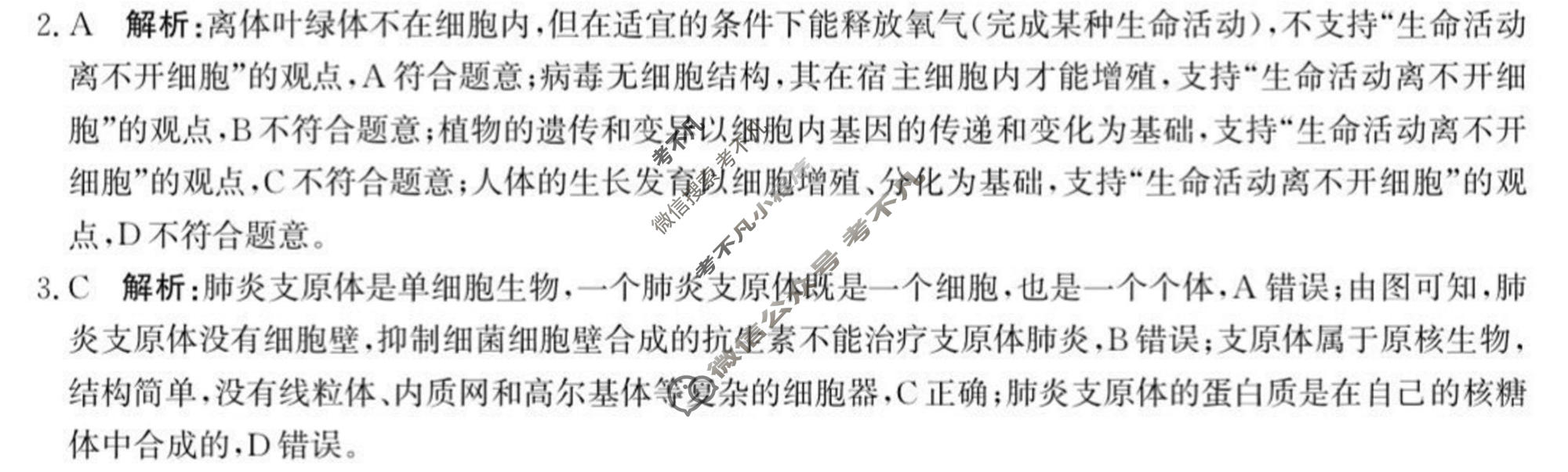 河北省沧衡名校联盟2025-2026学年高一年级期中质量检测(11月)生物答案