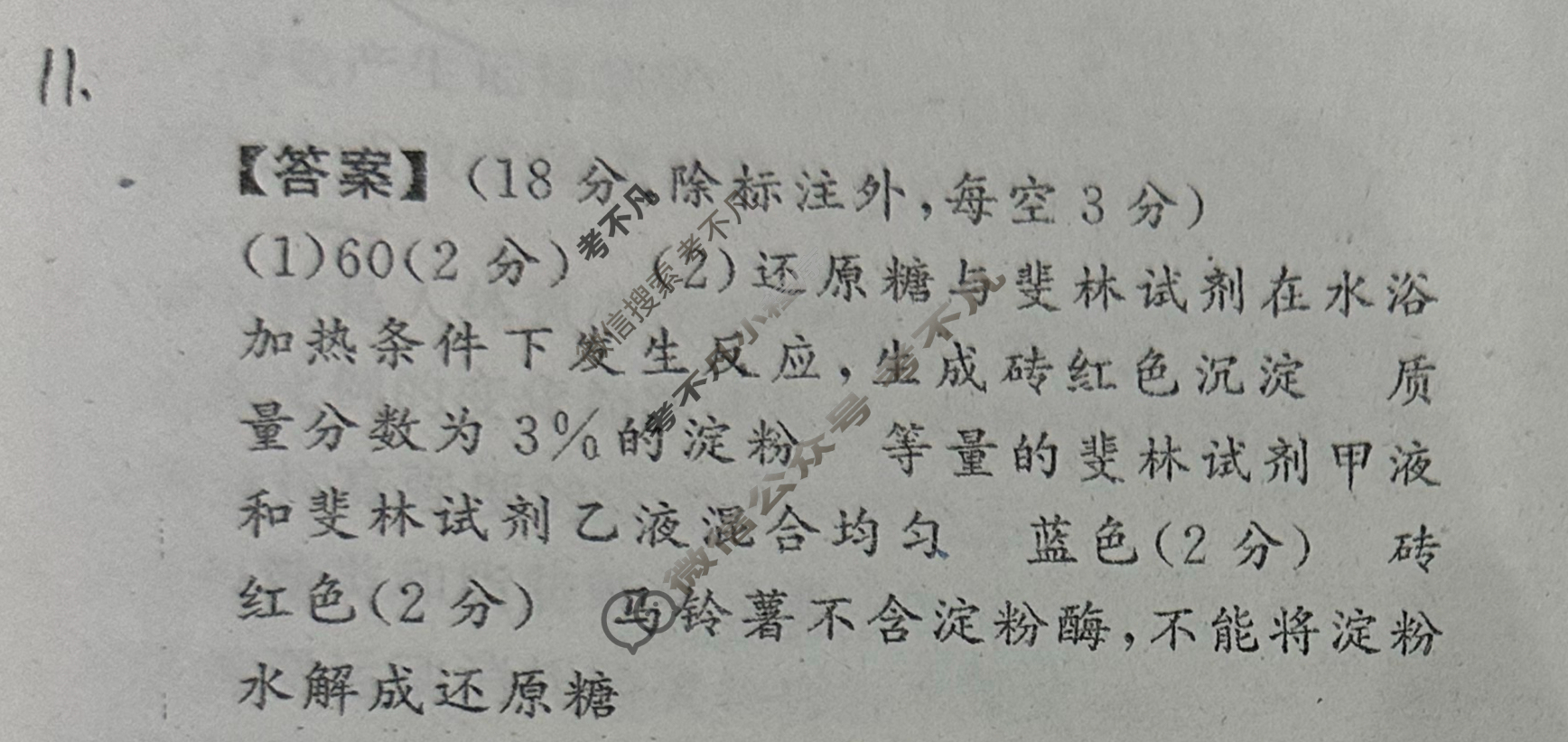 [天舟益考衡中同卷]2025-2026学年度高三一轮复习周测卷(X专版)生物学(一)1答案