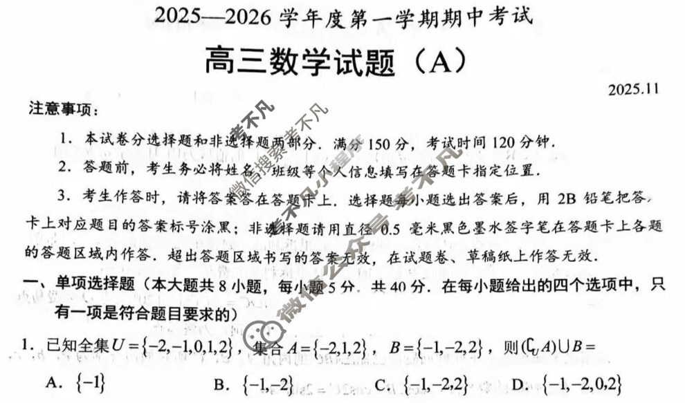 菏泽市2025-2026学年度高三第一学期期中考试数学试题