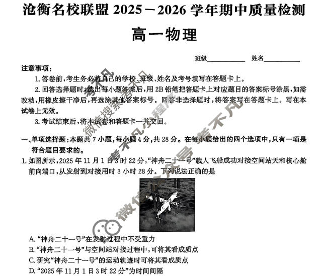 河北省沧衡名校联盟2025-2026学年高一年级期中质量检测(11月)物理试题