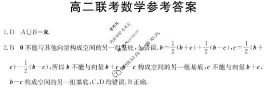 贵州省金太阳2025-2026学年高二年级11月联考(11.18)数学B2答案