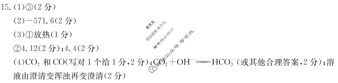 金太阳2025-2026学年度三晋联盟山西名校高二11月期中联合考试(11.19)化学答案