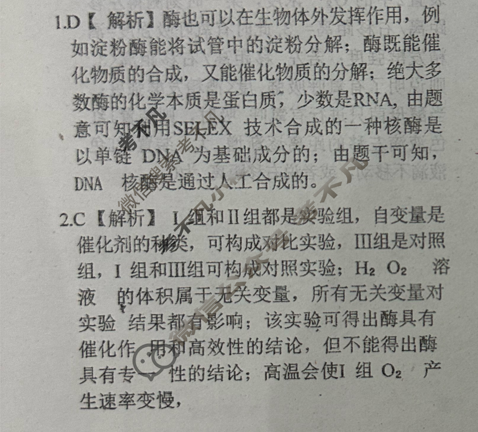 [天舟益考衡中同卷]2025-2026学年度高三一轮复习周测卷(X专版)生物学(五)5答案