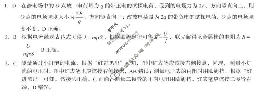 [1号卷]A10联盟&宿州十三校2024级高二上学期11月期中质量检测物理C答案