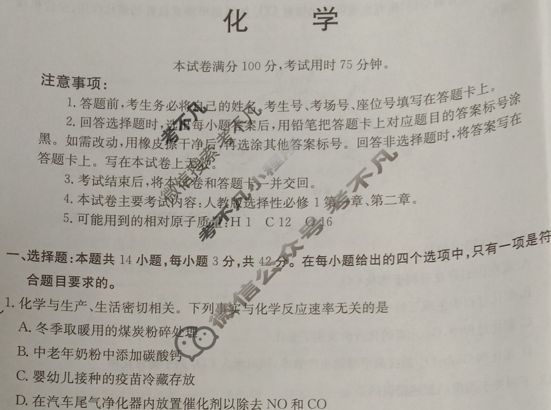 金太阳2025-2026年度上学期河南省高二年级期中考试(11.20)化学B1试题