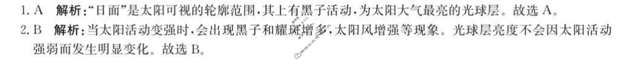 河北省沧衡名校联盟2025-2026学年高一年级期中质量检测(11月)地理答案