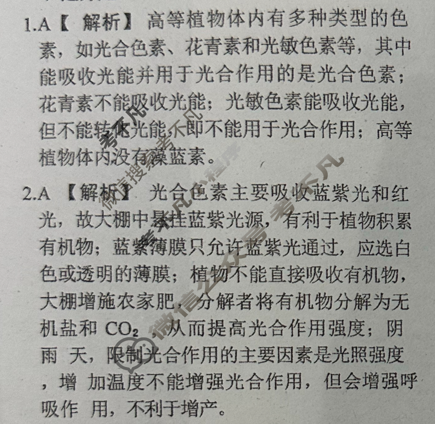 [天舟益考衡中同卷]2025-2026学年度高三一轮复习周测卷(X专版)生物学(六)6答案