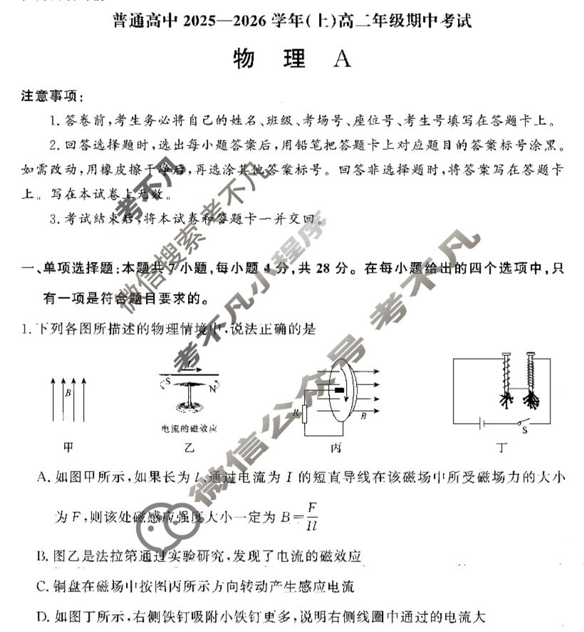河南省普通高中2025-2026学年(上)高二年级期中考试(11月)物理A试题