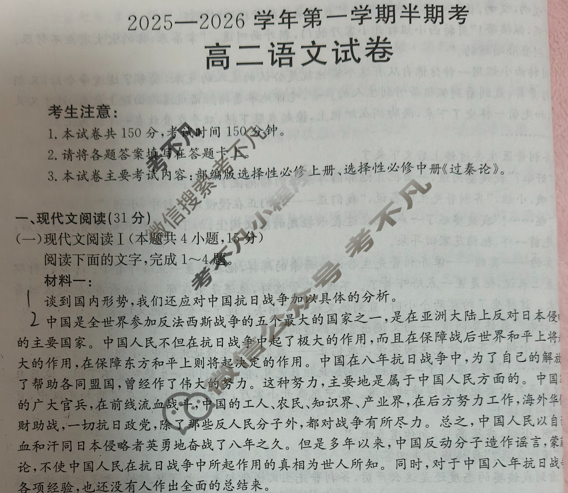 福建省金太阳2025-2026学年第一学期半期考高二(11.19)语文试题