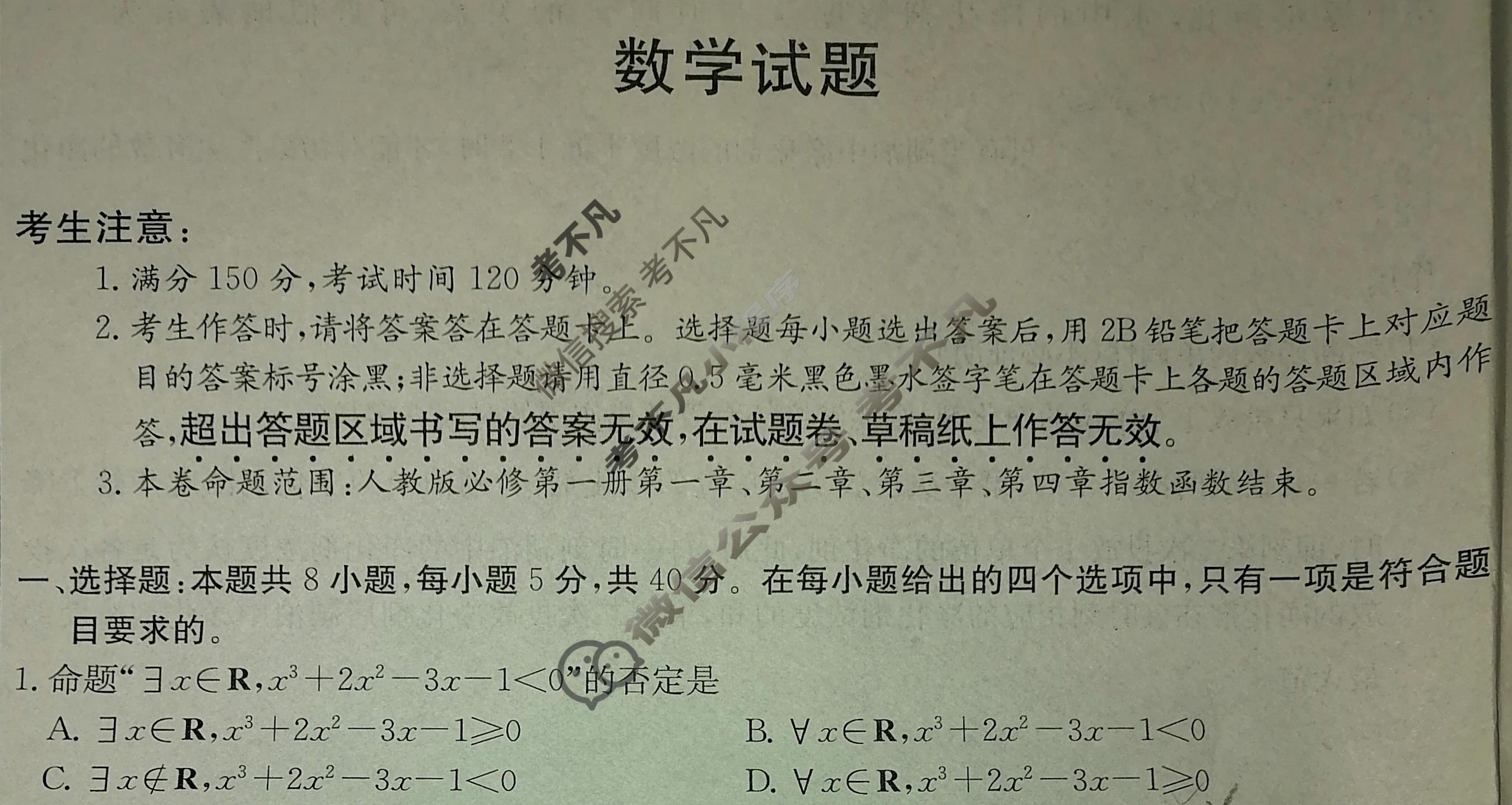安徽高中2025~2026学年秋季学期高一期中质量检测(6092A)数学试题