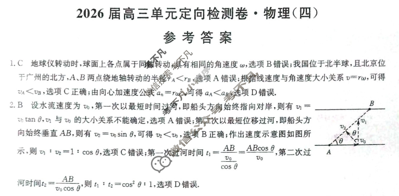 [九师联盟]2026届全国高三单元定向检测卷 物理(四)4答案