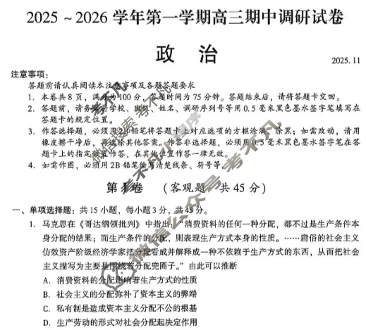 江苏省2026届高三年级期中阳光调研(11月)政治试题