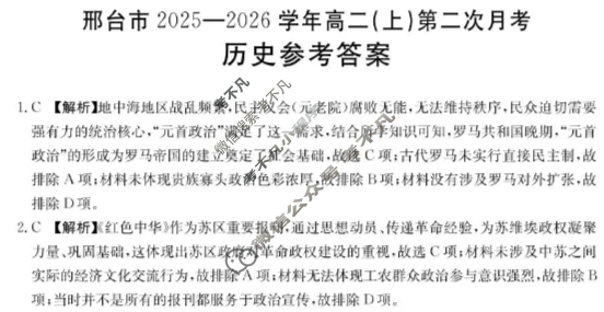 邢台市金太阳2025-2026学年高二(上)第二次月考(26-92B)历史答案
