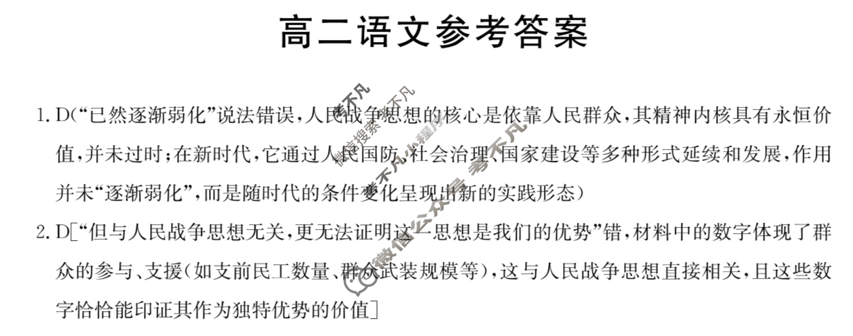 广东省湛江市金太阳2025-2026学年高二11月联考(11.19)语文答案