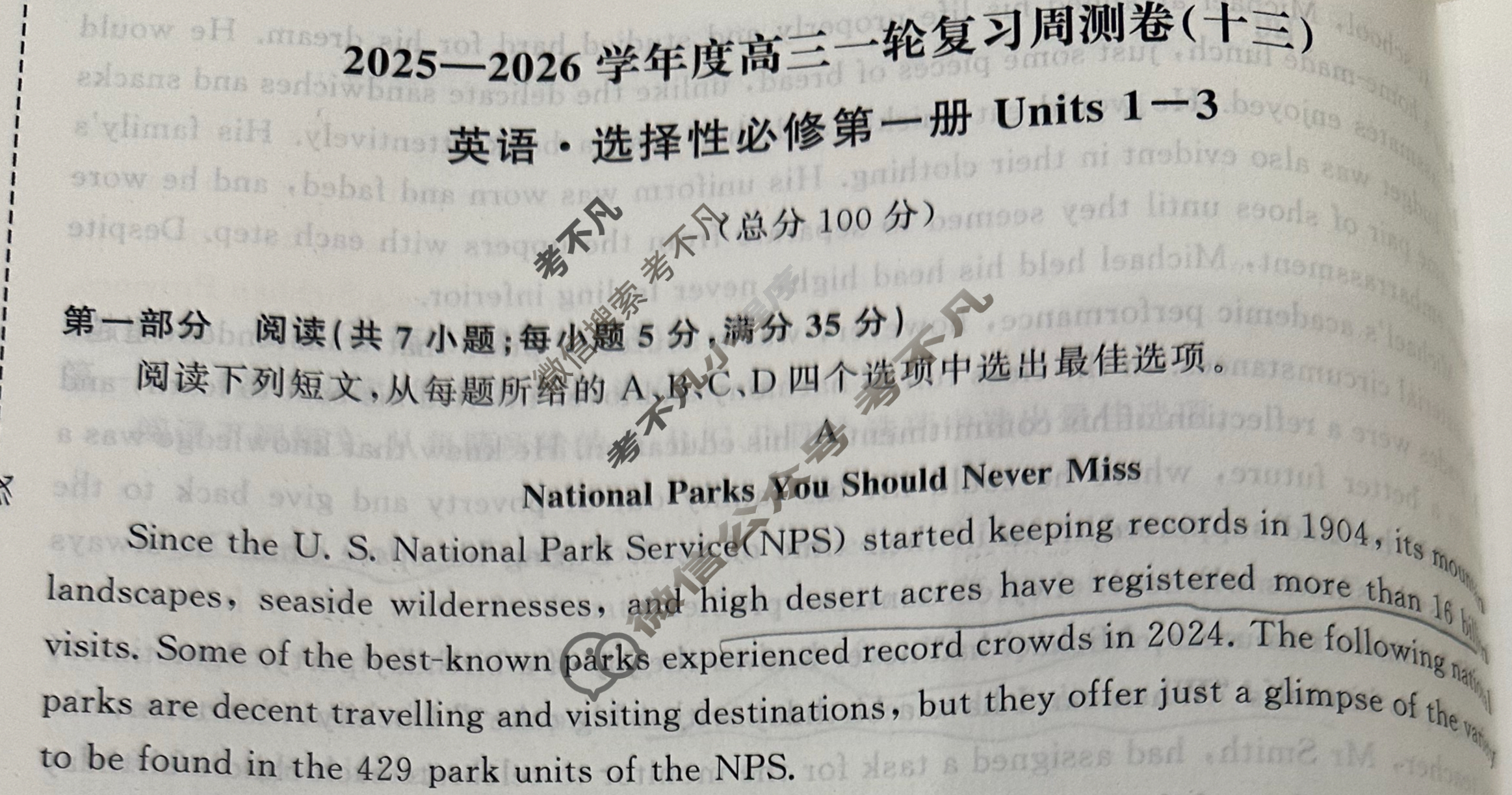 [天舟益考衡中同卷]2025-2026学年度高三一轮复习周测卷(小题量)英语(十三)13试题