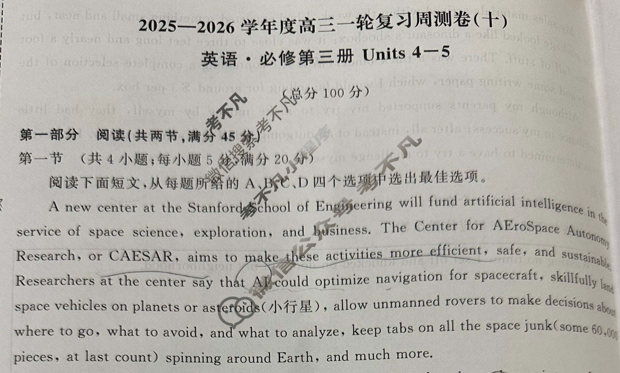 [天舟益考衡中同卷]2025-2026学年度高三一轮复习周测卷(小题量)英语(十)10试题