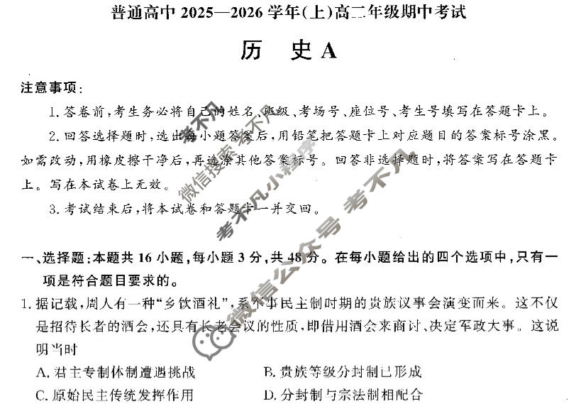 河南省普通高中2025-2026学年(上)高二年级期中考试(11月)历史A试题