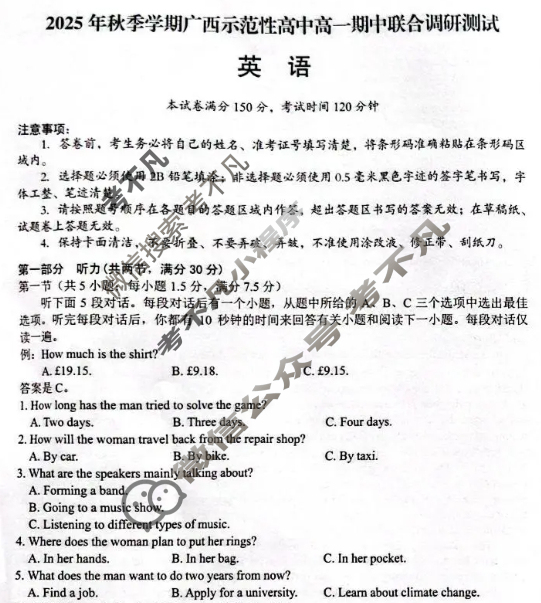 2025年秋季学期广西示范性高中高一期中联合调研测试(11月)英语试题