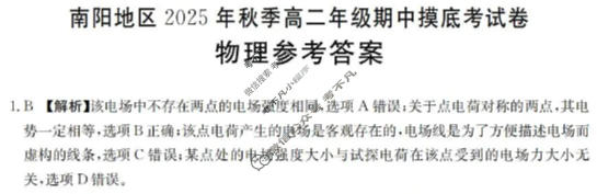 南阳地区金太阳2025年秋季高二年级期中联考摸底考试物理答案
