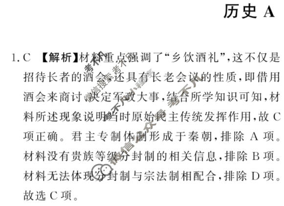 河南省普通高中2025-2026学年(上)高二年级期中考试(11月)历史A答案
