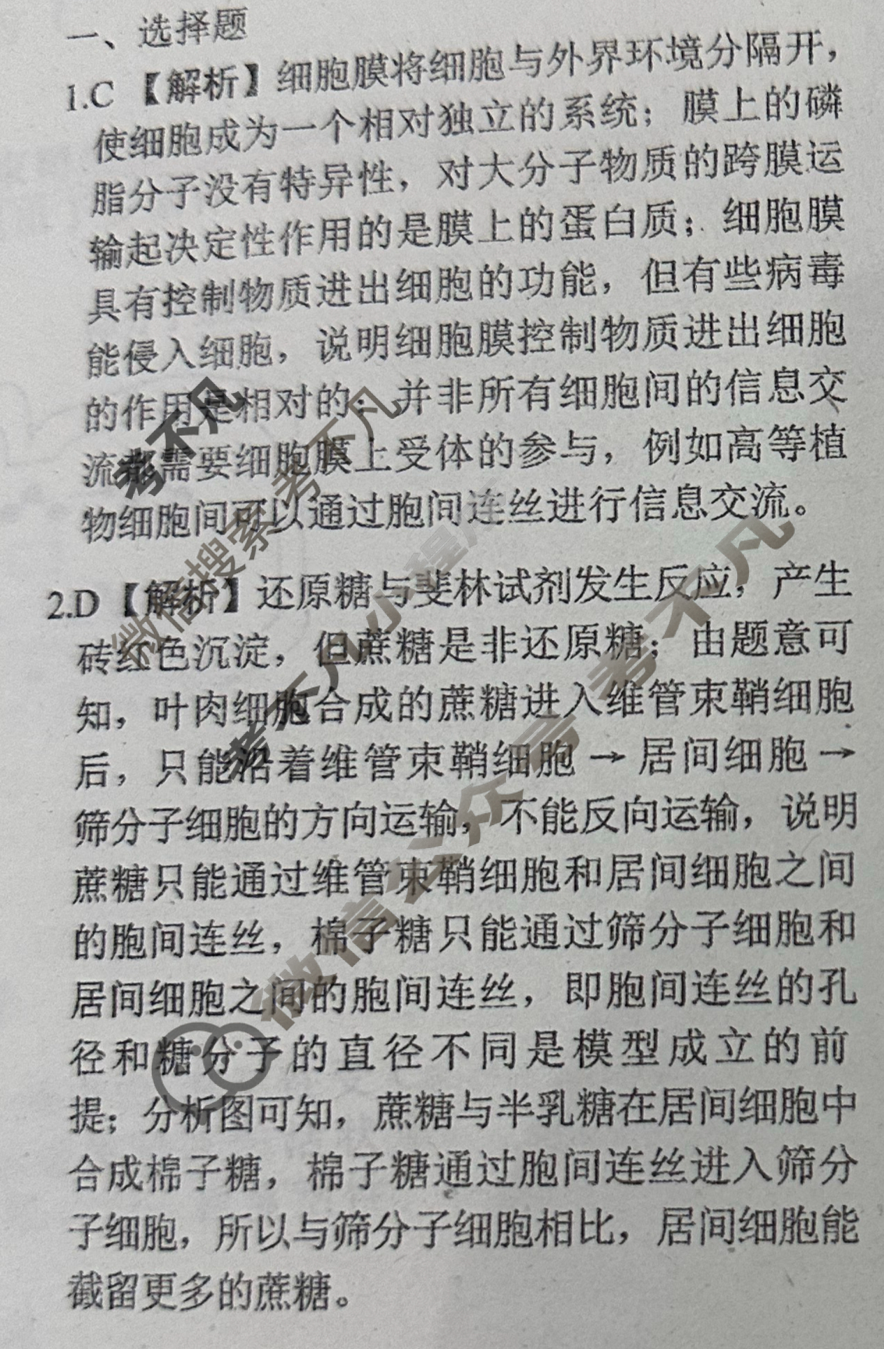 [天舟益考衡中同卷]2025-2026学年度高三一轮复习周测卷(X专版)生物学(四)4答案
