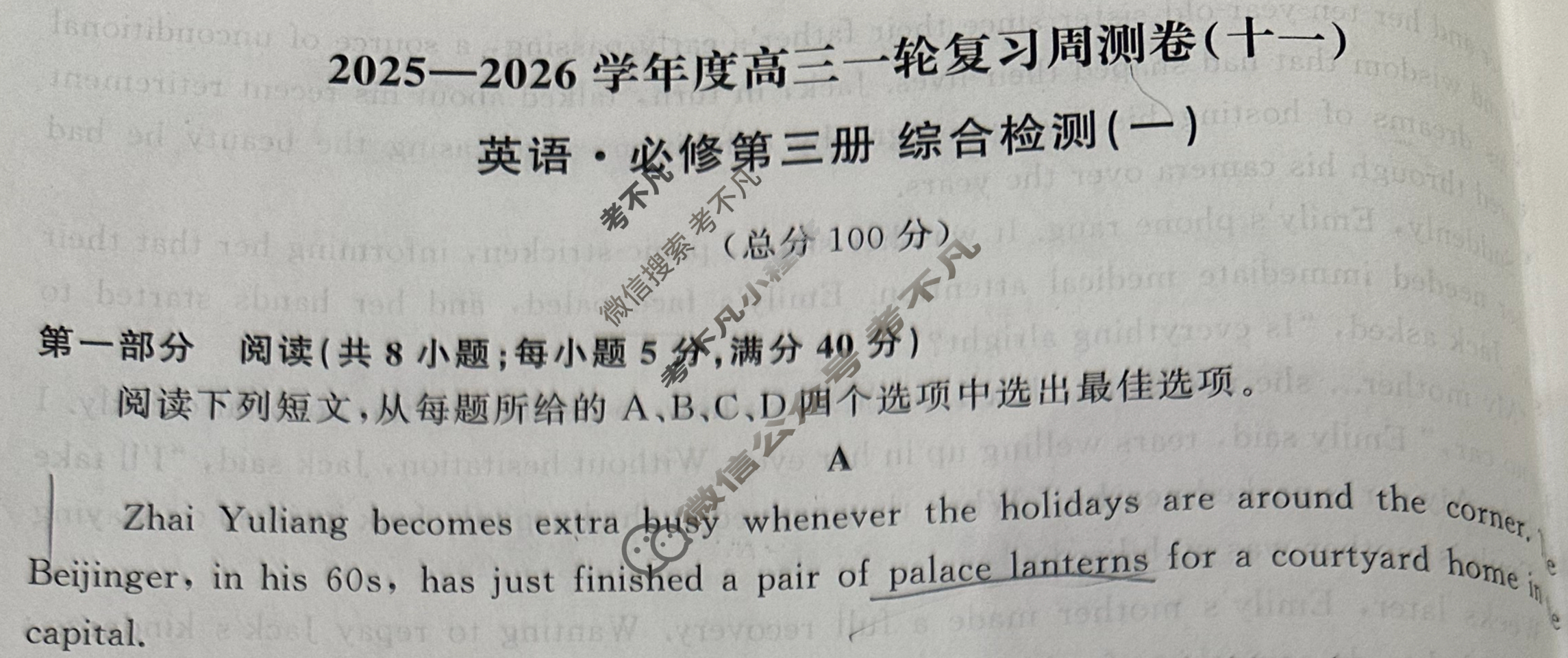 [天舟益考衡中同卷]2025-2026学年度高三一轮复习周测卷(小题量)英语(十一)11试题