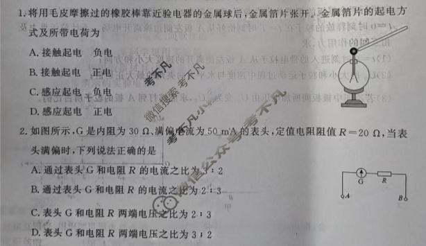 [青桐鸣]2027届普通高等学校招生全国统一考试青桐鸣联考(高二)(11月)物理试题