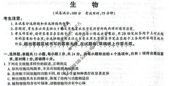 [皖江名校联盟]2026届高三上学期11月联考(C-026)生物试题