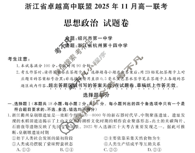 [卓越高中联盟]2025年11月高一联考政治试题