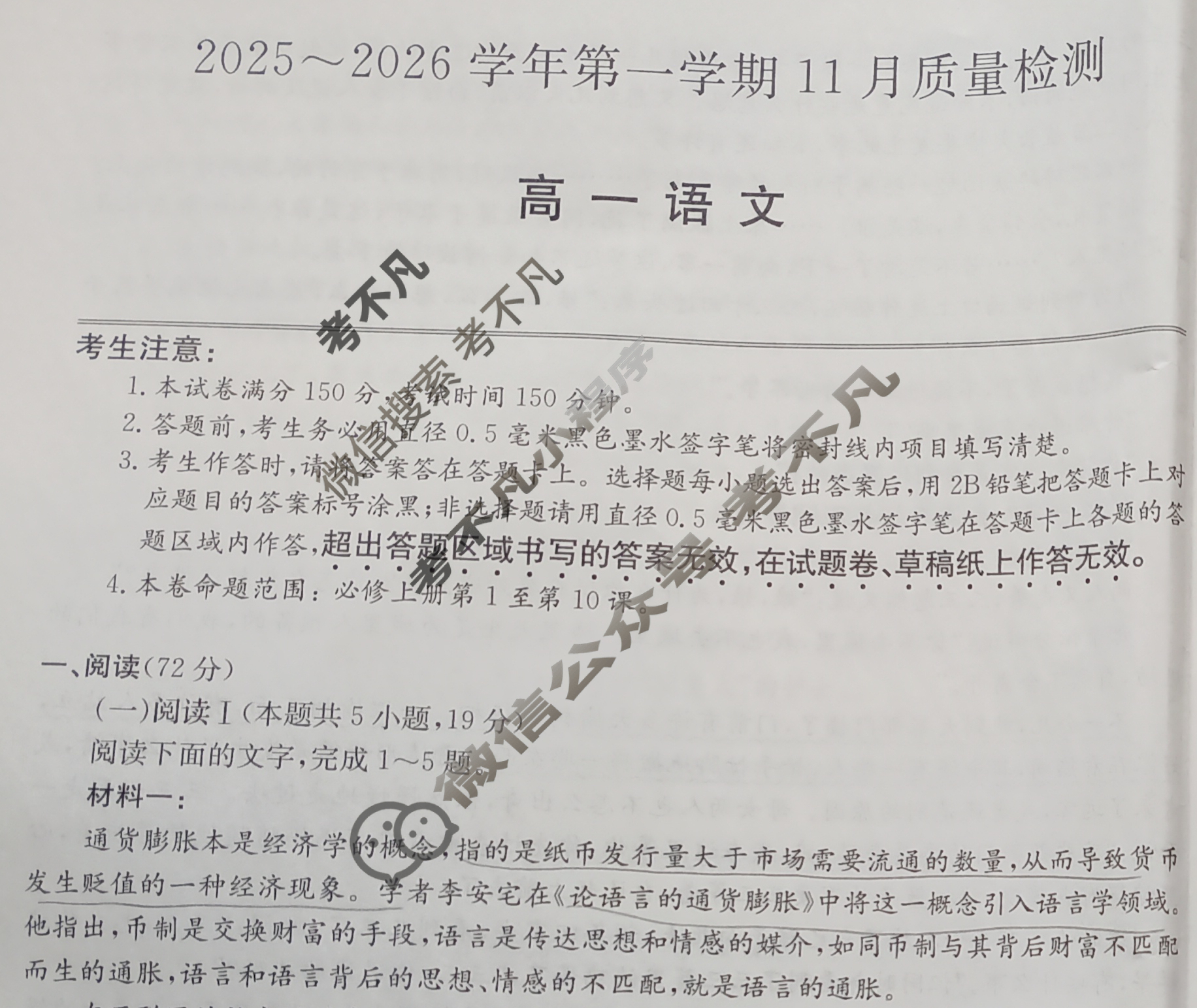 安徽省2025~2026学年第一学期11月质量检测高一(26-L-216A)语文试题