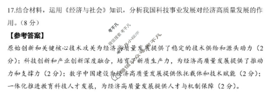 全国名校联盟2026届高三上学期期中考试(11月)政治答案