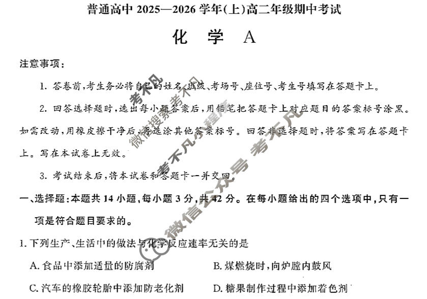 河南省普通高中2025-2026学年(上)高二年级期中考试(11月)化学A试题