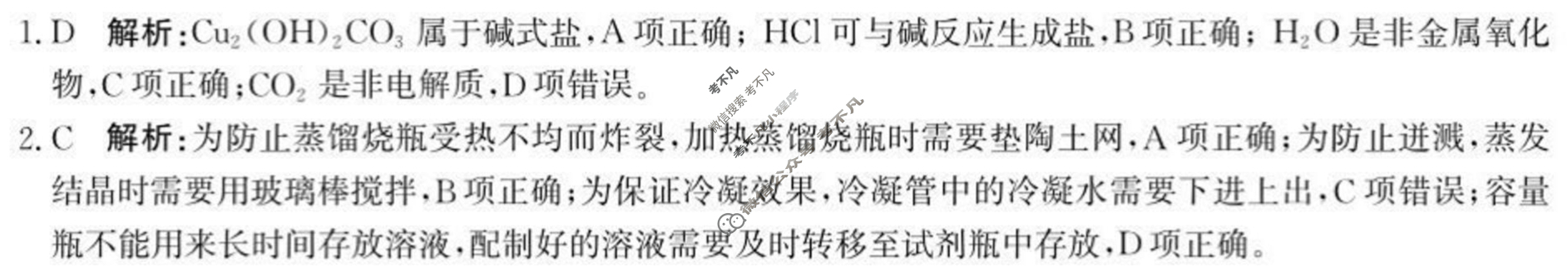 河北省沧衡名校联盟2025-2026学年高一年级期中质量检测(11月)化学答案