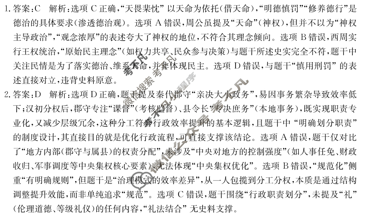 广东省湛江市金太阳2025-2026学年高二11月联考(11.19)历史答案