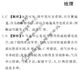 [青桐鸣]2027届普通高等学校招生全国统一考试青桐鸣联考(高二)(11月)地理答案