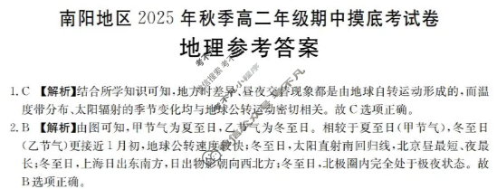 南阳地区金太阳2025年秋季高二年级期中联考摸底考试地理答案