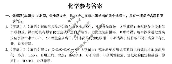 [皖江名校联盟]2026届高三上学期11月联考(C-026)化学答案