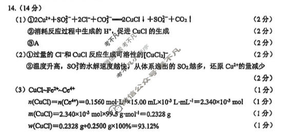 江苏省2026届高三年级期中阳光调研(11月)化学答案