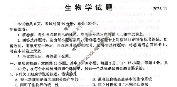 全国名校联盟2026届高三上学期期中考试(11月)生物试题