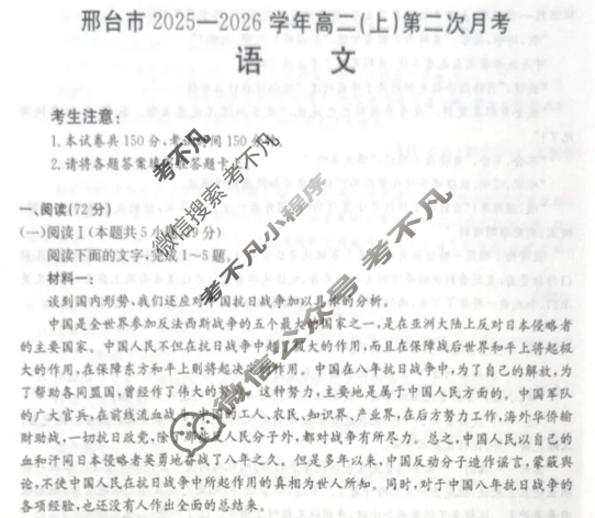 邢台市金太阳2025-2026学年高二(上)第二次月考(26-92B)语文试题