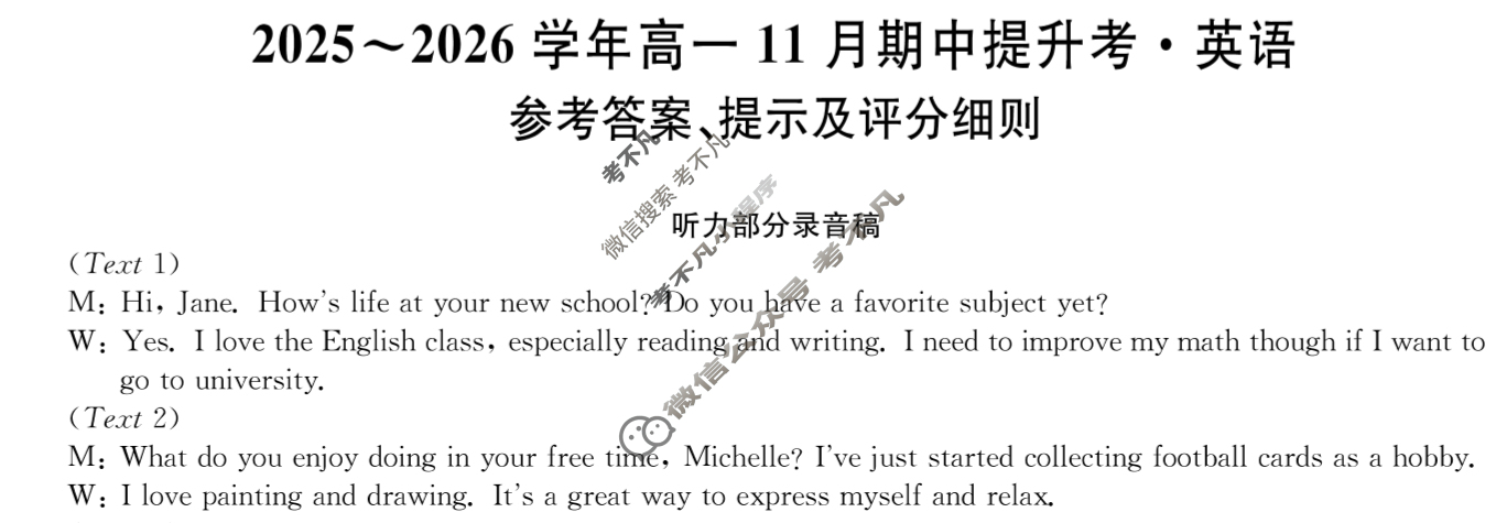 山西高中2025~2026学年高一11月期中提升考(26-X-128A)英语答案