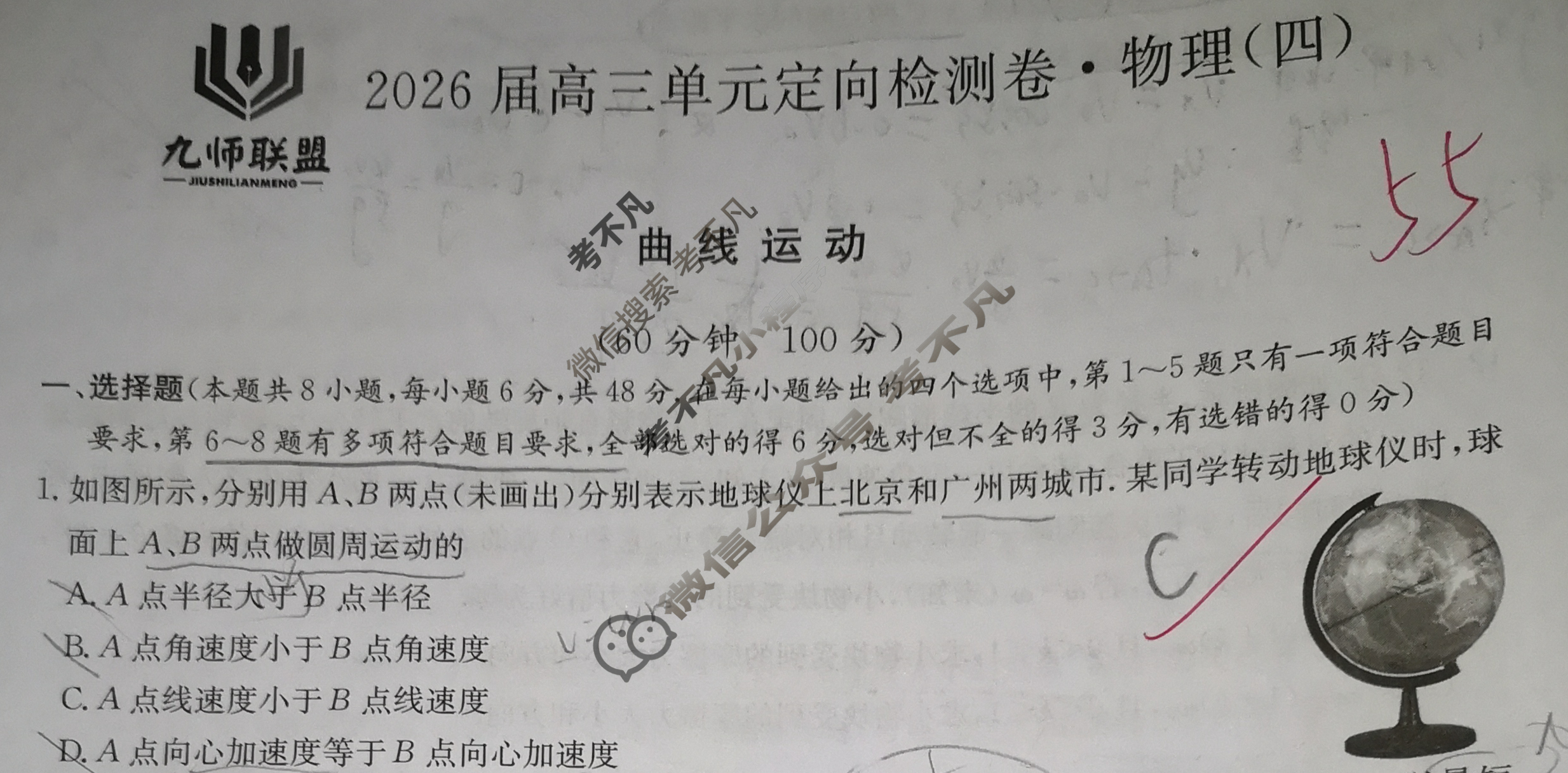 [九师联盟]2026届全国高三单元定向检测卷 物理(四)4试题