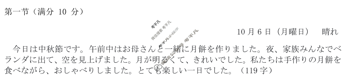 广东省湛江市金太阳2025-2026学年高二11月联考(11.19)日语答案