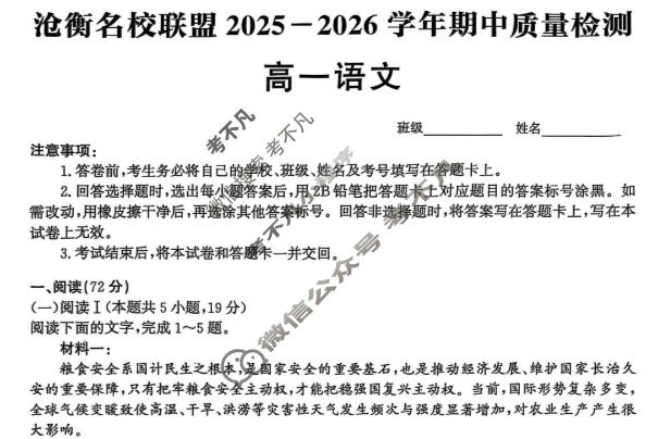 河北省沧衡名校联盟2025-2026学年高一年级期中质量检测(11月)语文试题