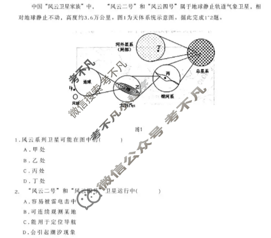 [1号卷]A10联盟&宿州十三校2025级高一上学期11月期中质量检测地理(B卷)试题