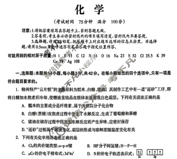 柳州市2026届高三第一次模拟考试[柳州一模]化学试题