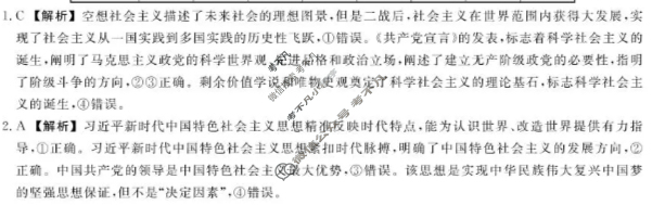 福建高中百校高三11月联合测评巩固卷(26031C-FJ-1)政治答案