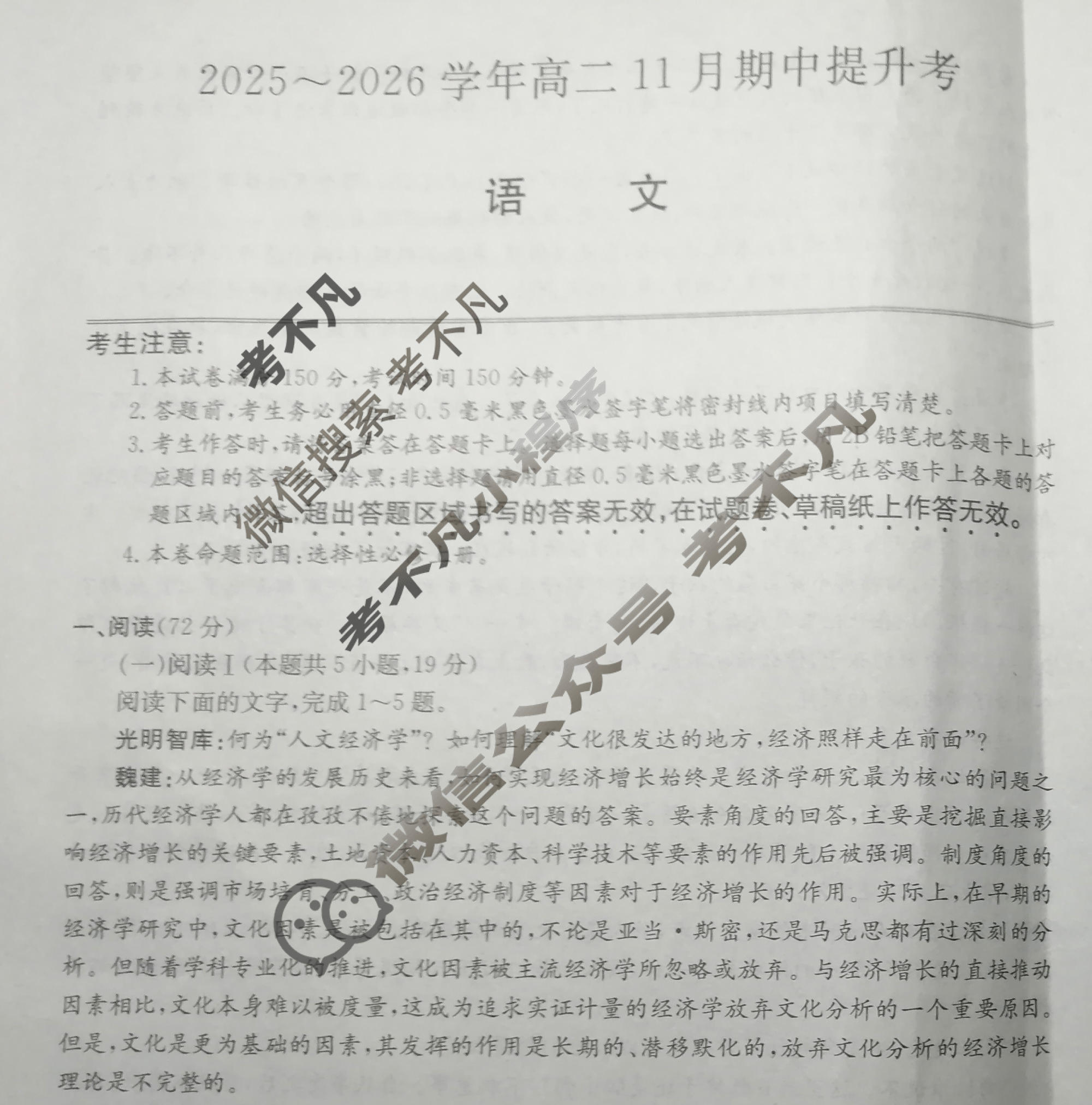 山西高中2025~2026学年高二11月期中提升考(26-X-128B)语文试题