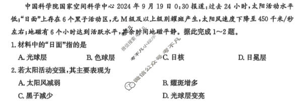河北省沧衡名校联盟2025-2026学年高一年级期中质量检测(11月)地理试题